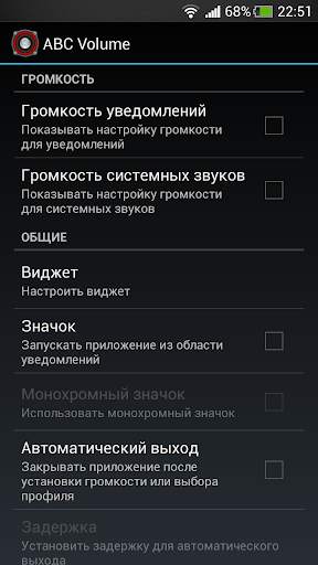 ABC Volume скриншот 5