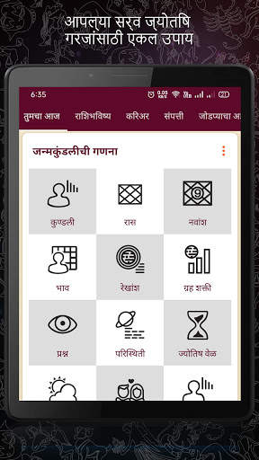 Kundali in Marathi : मराठी कुंडली screenshot 10