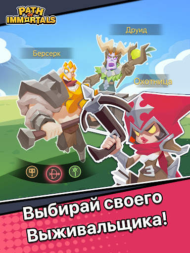 Path of Immortals: Выживший скриншот 7