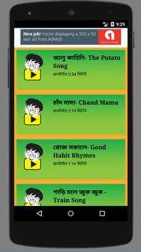 ছড়া - 101 Chora Videos screenshot 3