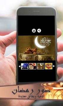رمضان: صور وادعية شهر رمضان 7 تصوير الشاشة