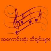 Myanmar Music on 9Apps