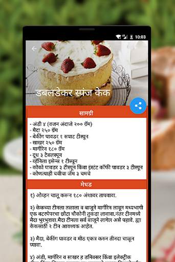 Cake Recipe Marathi screenshot 7