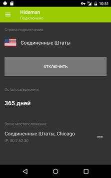 Hideman VPN скриншот 8