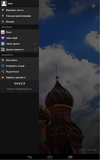 Yahoo Погода скриншот 23