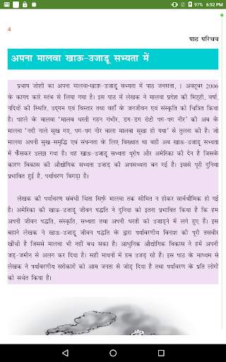 NCERT 12th Hindi Subject screenshot 10