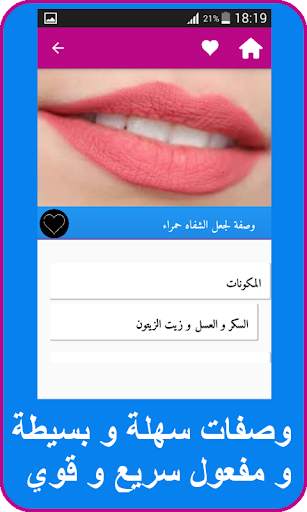 ترطيب وجعل الشفاه حمراء 3 تصوير الشاشة