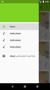 رقية لتثبيت الحمل  ومنع الاسقاط بدون نت ROKIA screenshot 1