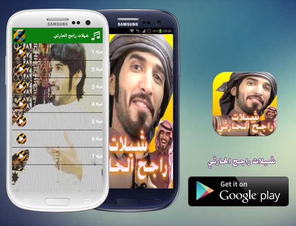 شيلات جديدة راجح لحارثي دون نت screenshot 1