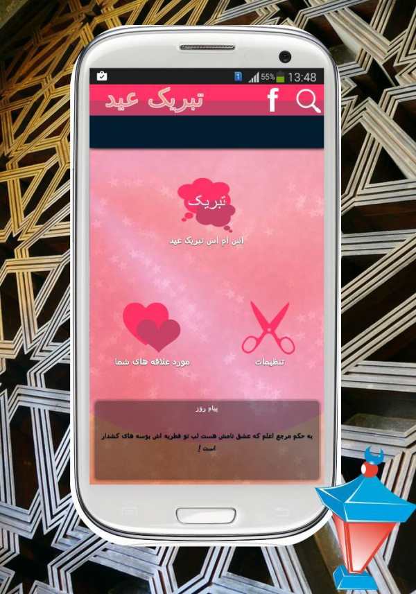 اس ام اس تبریک عید الفطر 2 تصوير الشاشة