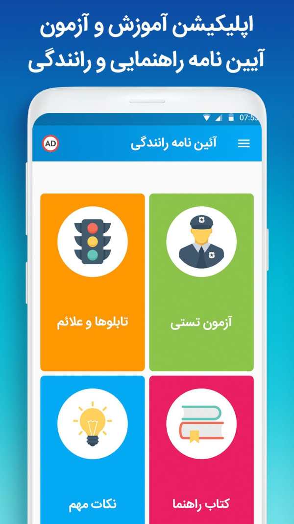 آزمون آیین نامه راهنمایی و رانندگی - کتاب نکات مهم screenshot 2