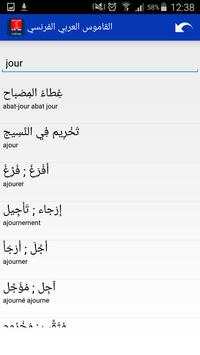 قاموس عربي فرنسي بدون انترنت screenshot 3