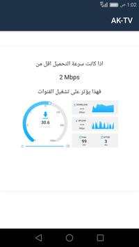 ( AK-TV ) تلفزيون العرب 4 تصوير الشاشة