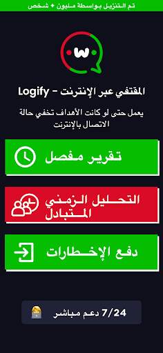 وقت WhatsApp الإنترنت logify 1 تصوير الشاشة