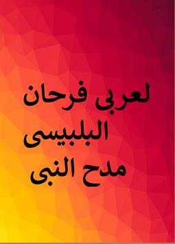 العربي فرحان البلبيسي 3 تصوير الشاشة