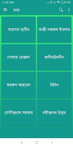 Bangla Poems - বাংলা কবিতা screenshot 4