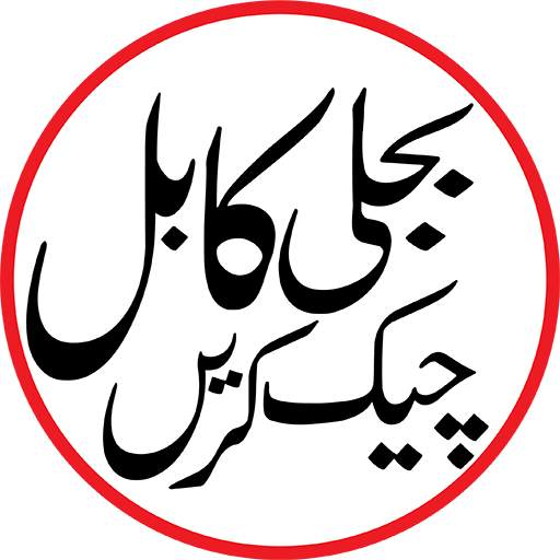 Check WAPDA Electricity Bills Online 2020 1.0