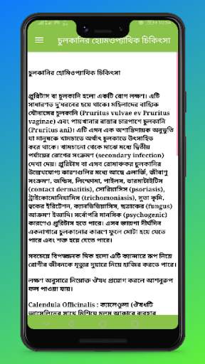 হোমিওপ্যাথি চিকিৎসা বই screenshot 5