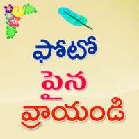 Text on Photo Telugu
