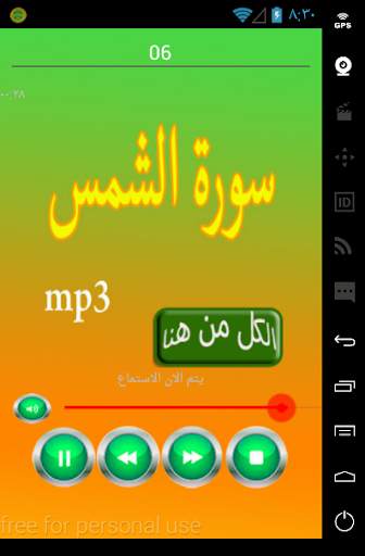 سورة الشمس screenshot 1