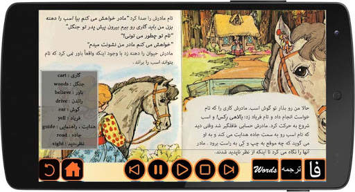 Tom Thumb English & Persian screenshot 5