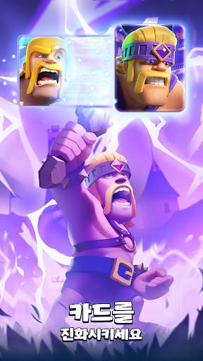 클래시 로얄 screenshot 1