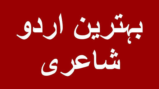 Urdu Poetry Status screenshot 1