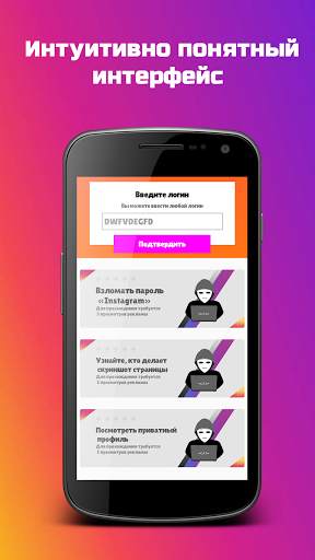 InstaHack — почувствуй себя хакером! скриншот 1