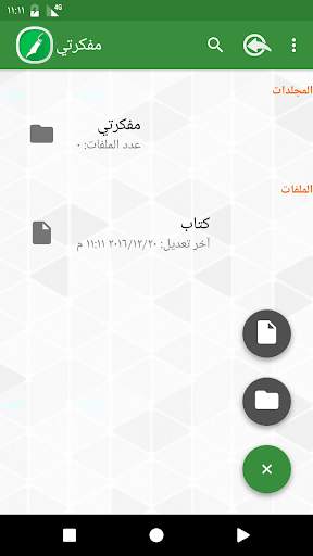 مفكرتي 6 تصوير الشاشة