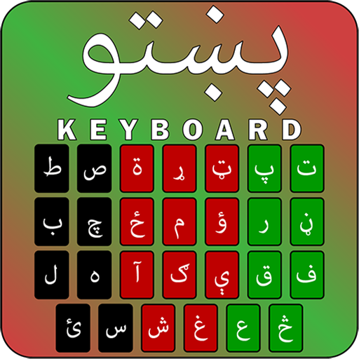 Pashto keyboard: پشتو کیبورد‎ icon