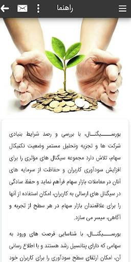 بورسیگنال screenshot 8