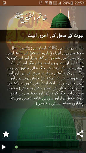 KhatmeNubuwat ختم نبوت(احادیث) screenshot 4