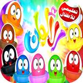تعليم الالوان on 9Apps
