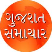 Gujarat Samachar - ગુજરાત icon
