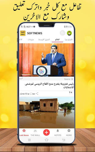 اخبار العالم | soft news 6 تصوير الشاشة