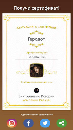 Викторина по Истории Мира скриншот 5