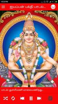 ஐயப்பன் பக்தி பாடல்கள்/God Ayyappa Devotional Song screenshot 5