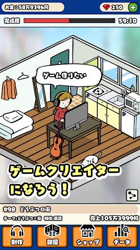 ゲームクリエイターになろう screenshot 1