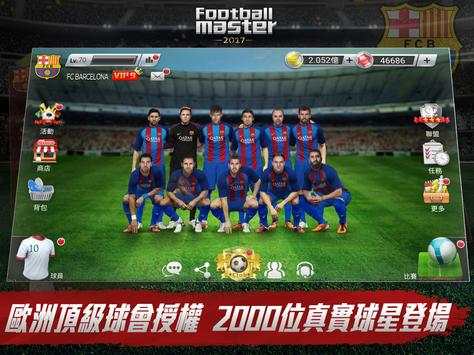 Football Master 2017 screenshot 1