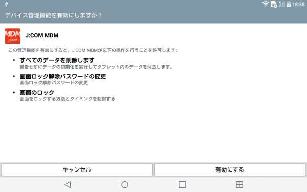 J:COM MDM screenshot 6