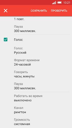 Говорящие часы DVBeep скриншот 5