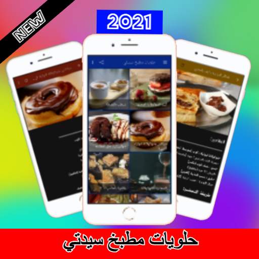 Candy kitchen sayidati 2021 1.1
