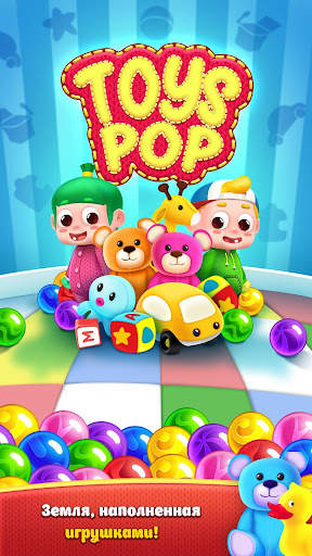 Toys Pop скриншот 1