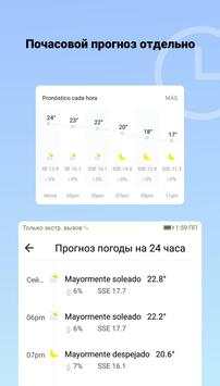 Прогноз погоды - Мировой Погодный Точный Радар screenshot 2
