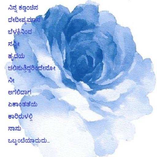 Kannada status Collection 1.3