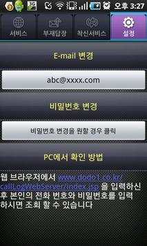 Call Log Lite screenshot 6