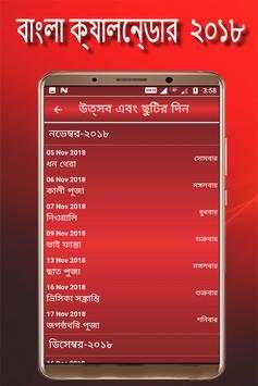 Bangla Calendar 2018 8 تصوير الشاشة