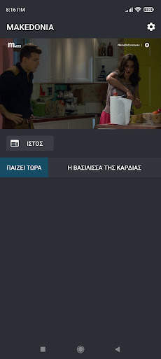 Hellas TV Live (OLD) screenshot 7