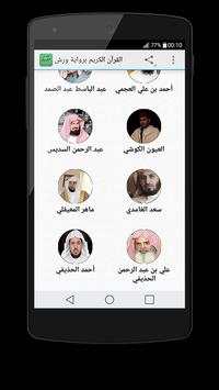 القران الكريم برواية ورش screenshot 2