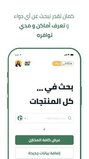 هتلاقى دواك - Hatla2ee Dawak screenshot 6